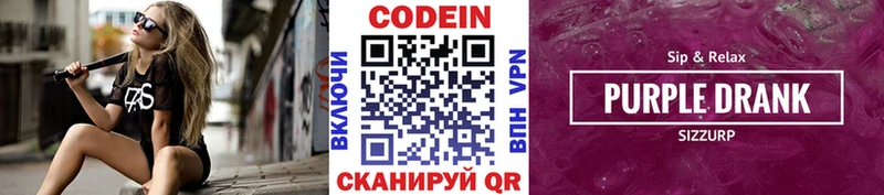Codein Purple Drank  Купить  Володарск 
